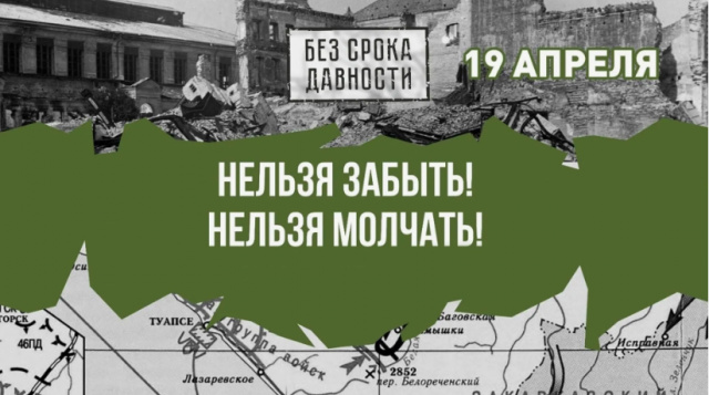  День памяти жертв геноцида